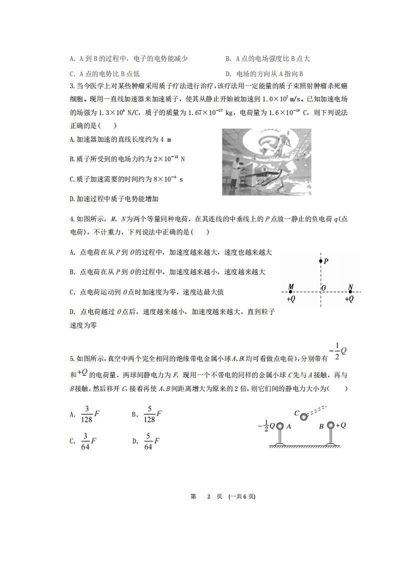 广西玉林市陆川县实验中学2022-2023学年高二上学期期中考试物理试题第2页