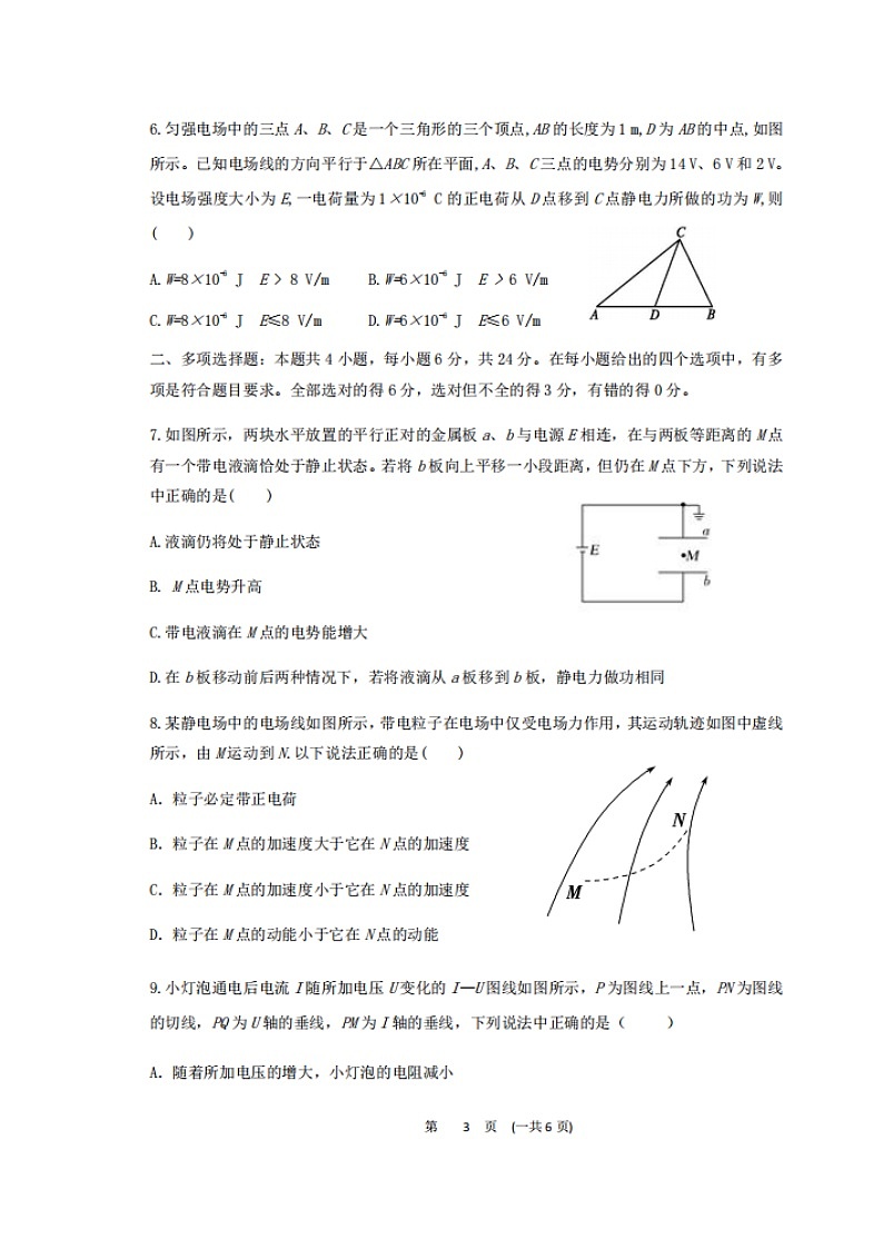 广西玉林市陆川县实验中学2022-2023学年高二上学期期中考试物理试题第3页