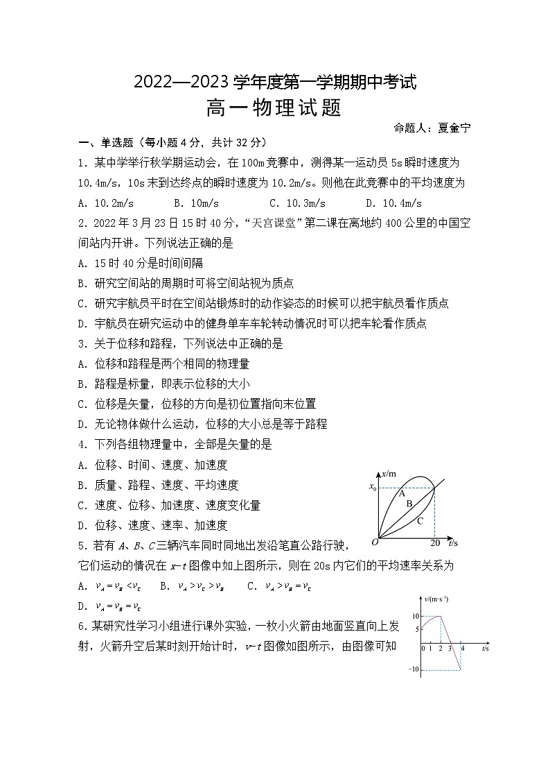 安徽省怀宁县第二中学2022-2023学年高一上学期期中考试物理试题第1页