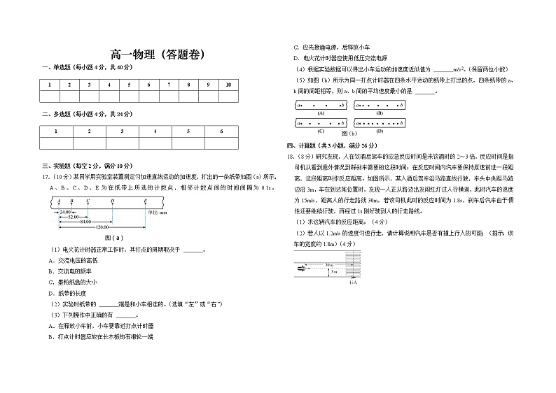 安徽省舒城晓天中学2022-2023学年高一上学期期中考试物理试题第3页