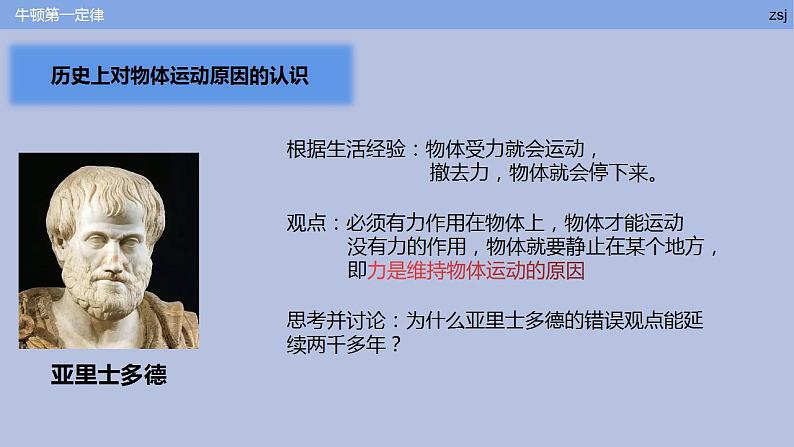 2022-2023学年高一上学期物理人教版(2019)必修第一册 4.1 牛顿第一定律 课件第3页