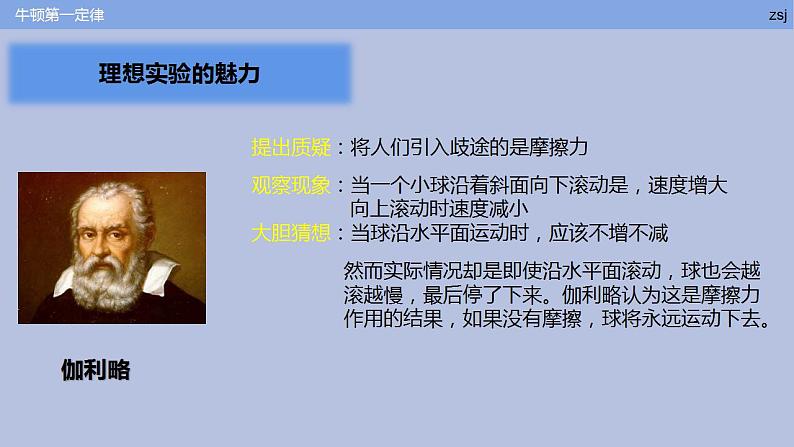 2022-2023学年高一上学期物理人教版(2019)必修第一册 4.1 牛顿第一定律 课件第4页