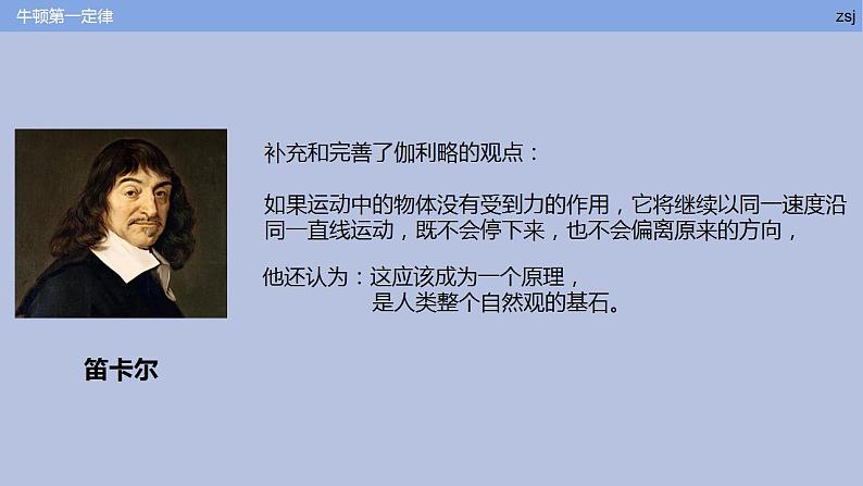 2022-2023学年高一上学期物理人教版(2019)必修第一册 4.1 牛顿第一定律 课件第7页