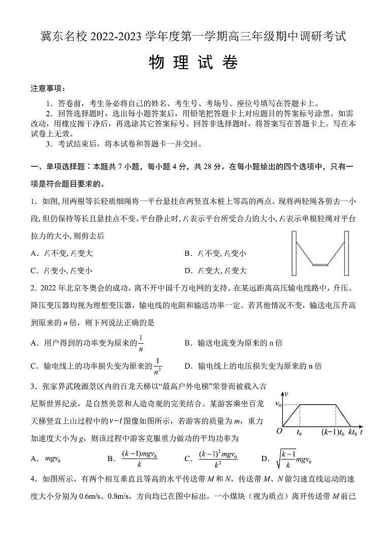2022-2023学年河北省冀东名校高三上学期期中调研考试 物理 PDF版第1页