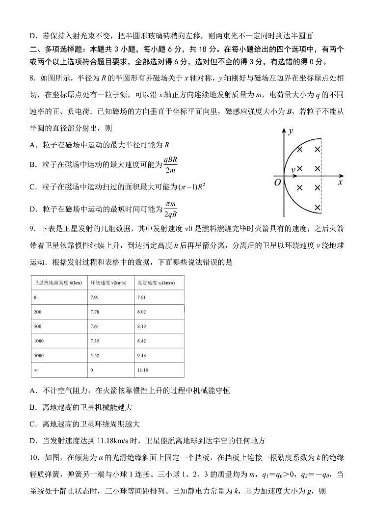 2022-2023学年河北省冀东名校高三上学期期中调研考试 物理 PDF版第3页
