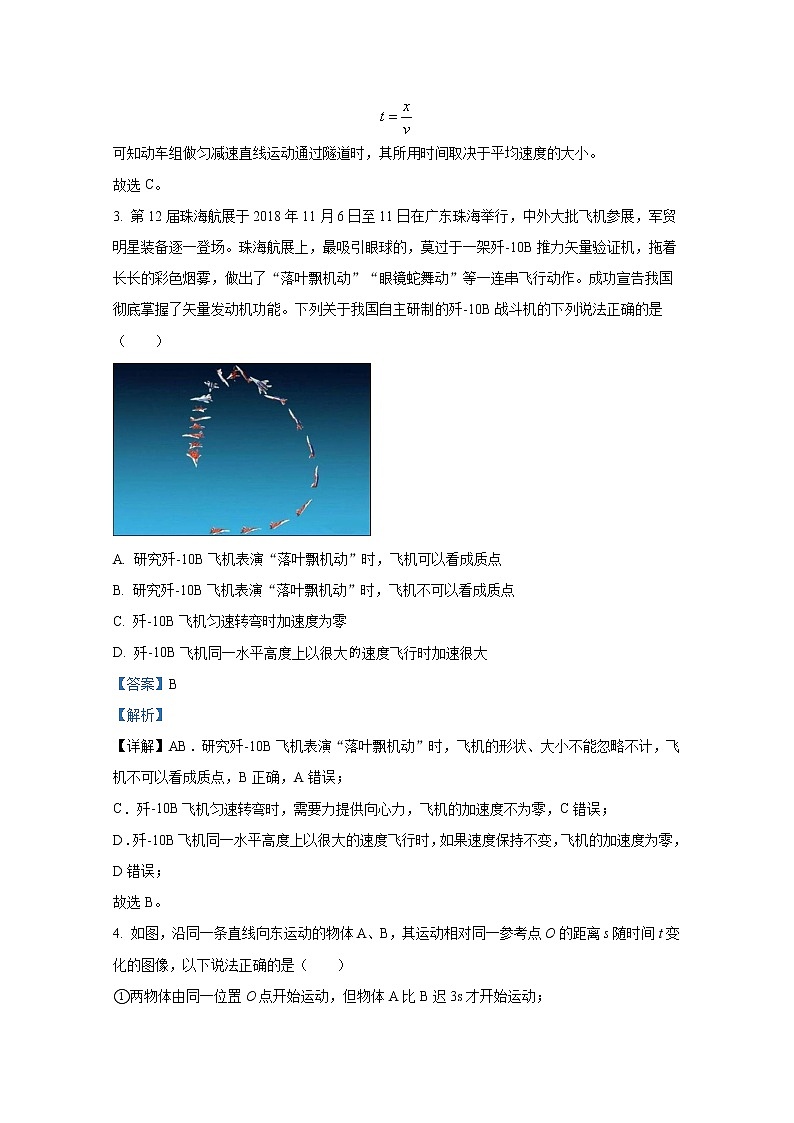 陕西省渭南市瑞泉中学2022-2023学年高一物理上学期第一次质量检测试题(Word版附解析)第2页