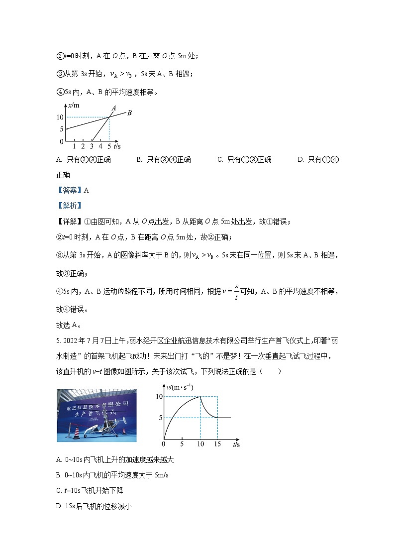陕西省渭南市瑞泉中学2022-2023学年高一物理上学期第一次质量检测试题(Word版附解析)第3页