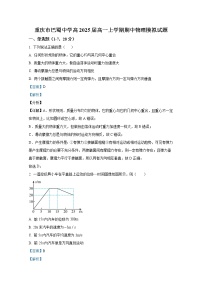 重庆市巴蜀中学2022-2023学年高一物理上学期期中模拟试题（Word版附解析）