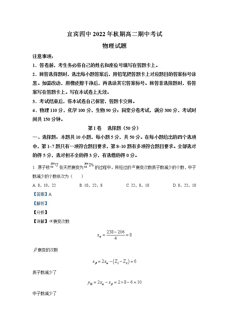 四川省宜宾市第四中学2022-2023学年高二物理上学期期中试题(Word版附解析)01