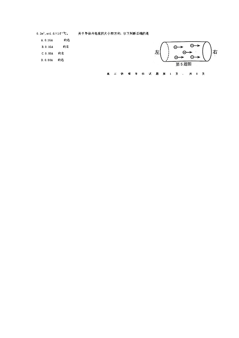 浙江省湖州市2022-2023学年高二物理上学期11月期中考试试题(Word版附答案)第2页