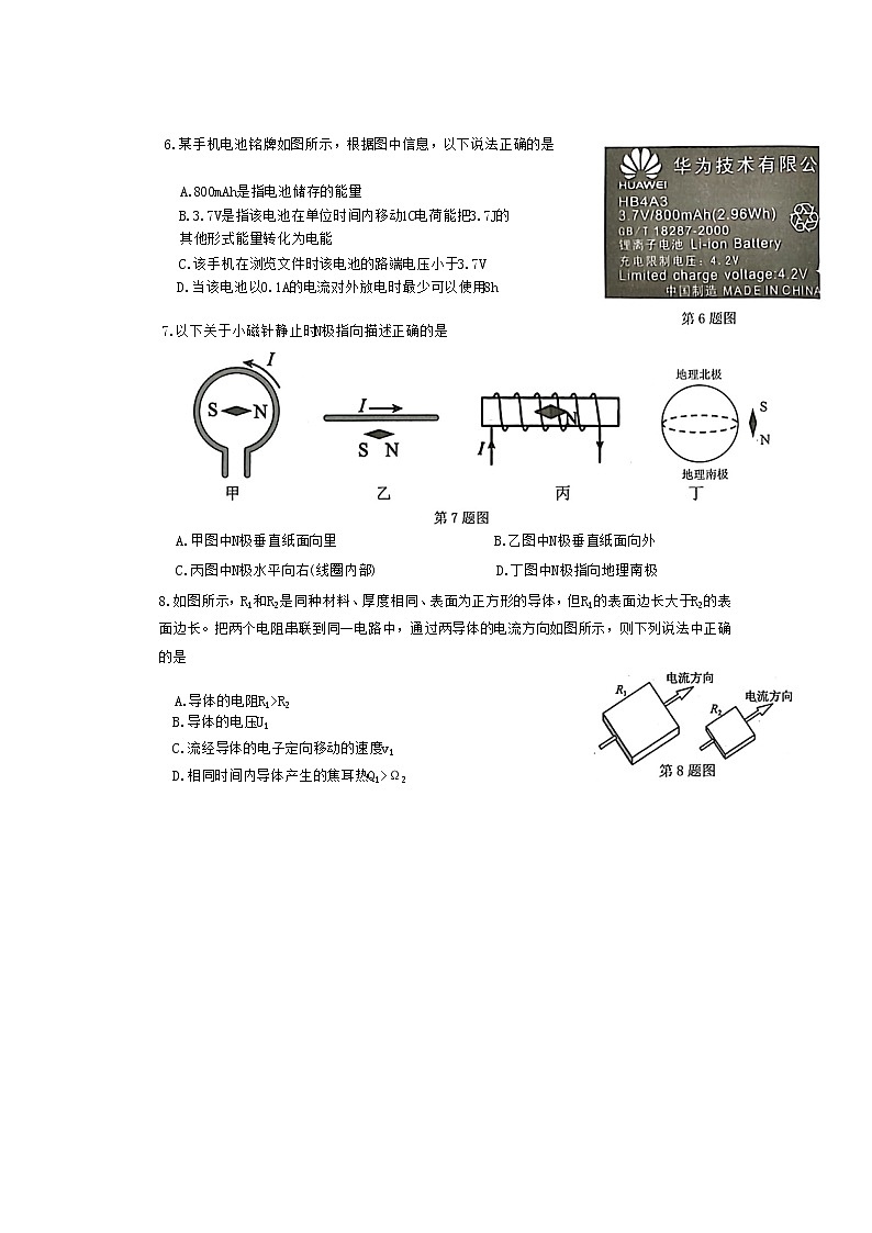 浙江省湖州市2022-2023学年高二物理上学期11月期中考试试题(Word版附答案)第3页
