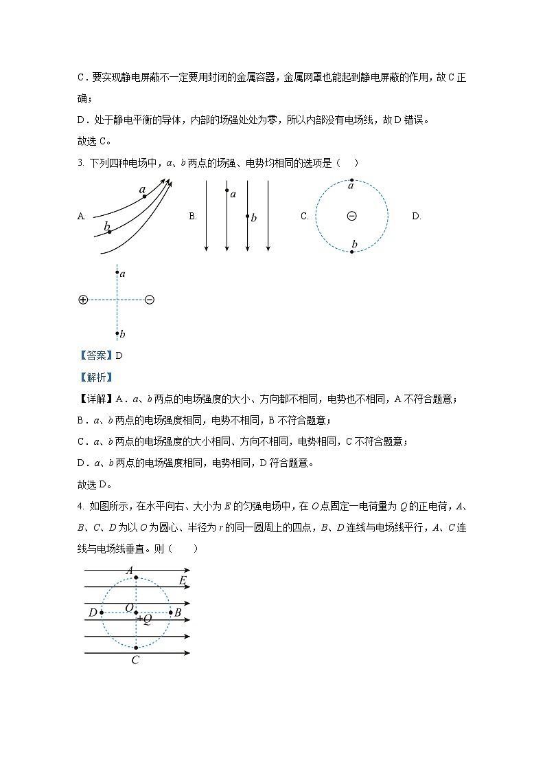 重庆市江津中学2022-2023学年高二物理上学期10月阶段性试卷(Word版附解析)第2页