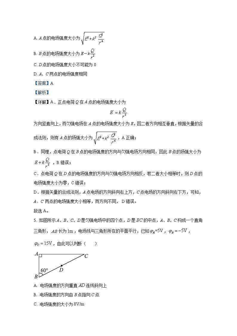 重庆市江津中学2022-2023学年高二物理上学期10月阶段性试卷(Word版附解析)第3页