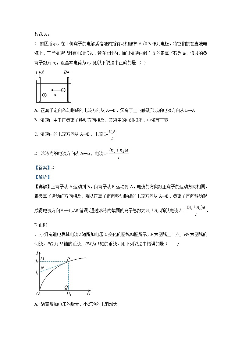 重庆市凤鸣山中学2022-2023学年高二物理上学期期中考试试卷(Word版附解析)02