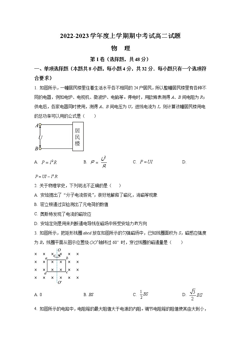 遼寧省協(xié)作校2022-2023學(xué)年高二物理上學(xué)期期中考試試卷（Word版附答案）第1頁(yè)