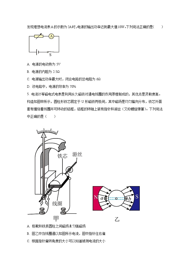 遼寧省協(xié)作校2022-2023學(xué)年高二物理上學(xué)期期中考試試卷（Word版附答案）第2頁(yè)