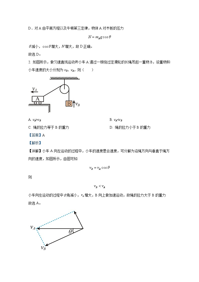 黑龙江省牡丹江市第三高级中学2022-2023学年高三物理上学期第三次月考试题(Word版附解析)02