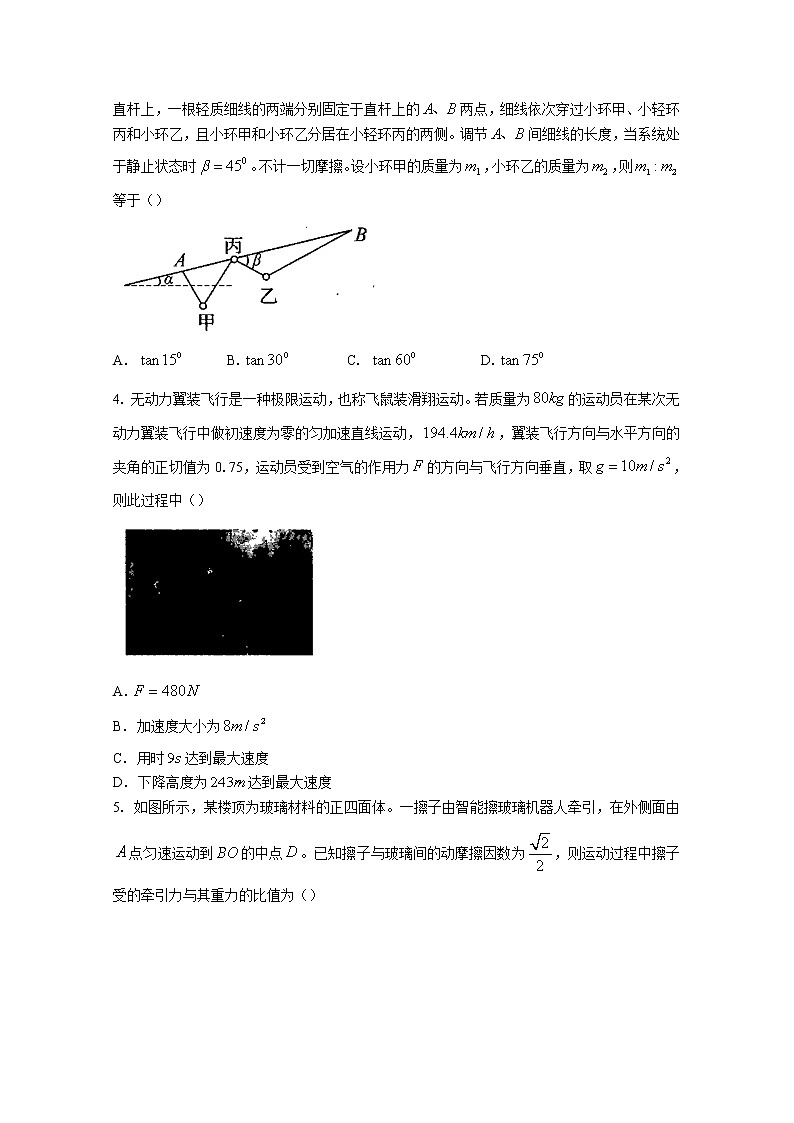 山东省菏泽市2023届高三物理上学期期中联考试题(A)(Word版附答案)第2页