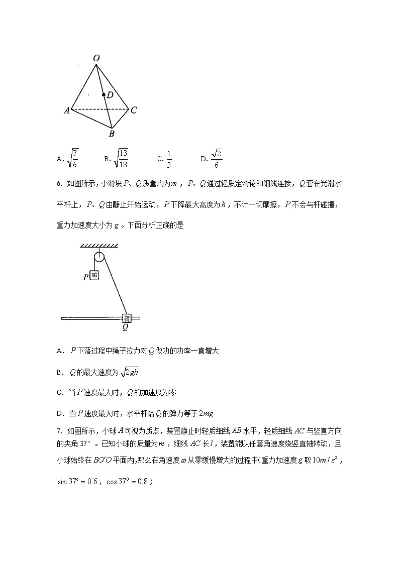 山东省菏泽市2023届高三物理上学期期中联考试题(A)(Word版附答案)第3页