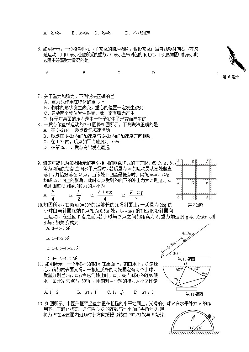 浙江省浙北G2联盟2022-2023学年高一物理上学期期中联考试题(Word版附答案)第2页