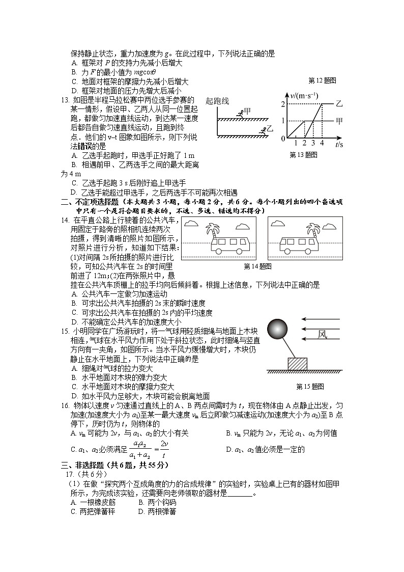 浙江省浙北G2联盟2022-2023学年高一物理上学期期中联考试题(Word版附答案)第3页