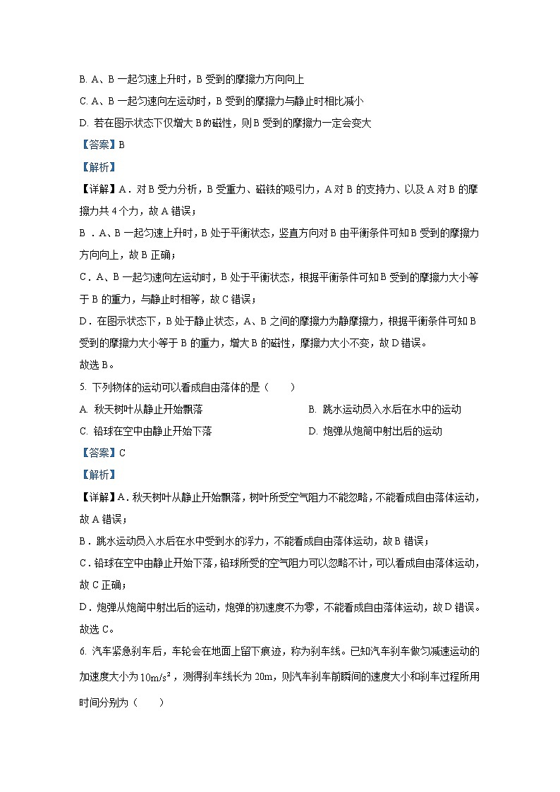 浙江省A9协作体2022-2023学年高一物理上学期期中联考试题(Word版附解析)03