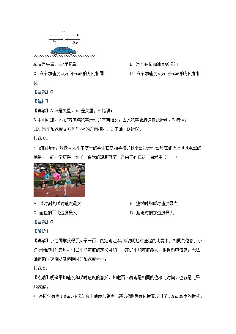 北京市中国人民大学附属中学2022-2023学年高一物理上学期期中试题(Word版附解析)第2页