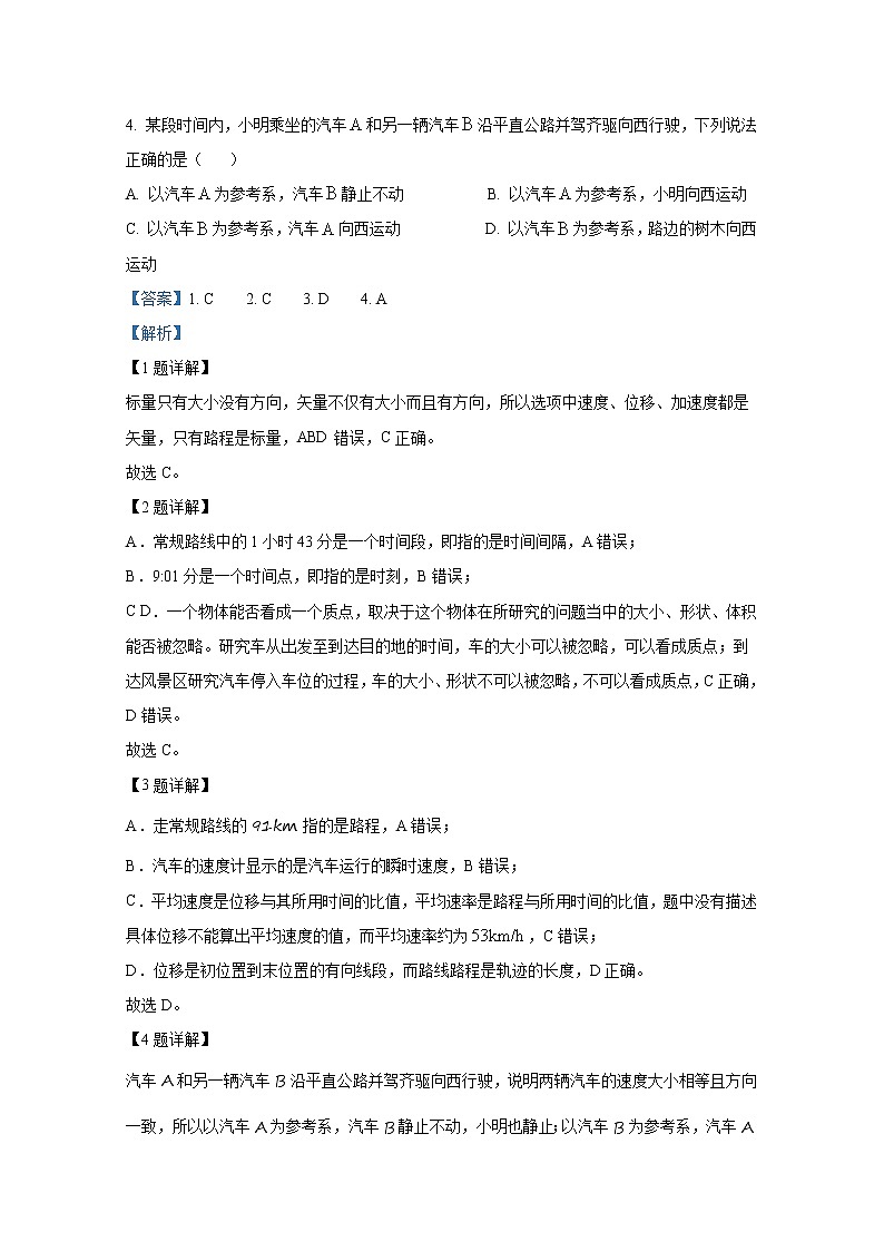北京市丰台区2022-2023学年高一物理上学期期中试题(A卷)(Word版附解析)02
