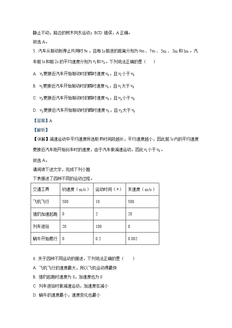 北京市丰台区2022-2023学年高一物理上学期期中试题(A卷)(Word版附解析)03