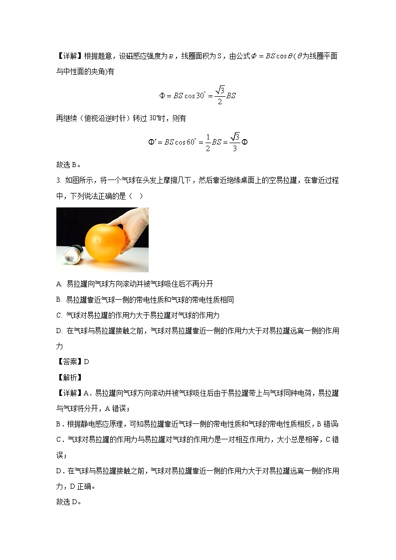 河南省南阳六校2022-2023学年高二物理上学期期中试题(Word版附解析)第2页