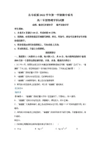 浙江省北斗联盟2022-2023学年高二物理上学期期中试题（Word版附解析）