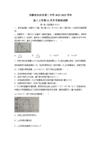 安徽省安庆市第二中学2022-2023学年高三物理上学期11月月考试题（Word版附解析）