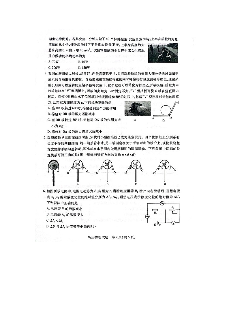 山西省运城市2022-2023学年高三上学期11月期中考试物理第2页
