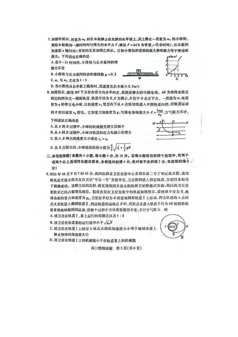 山西省运城市2022-2023学年高三上学期11月期中考试物理第3页