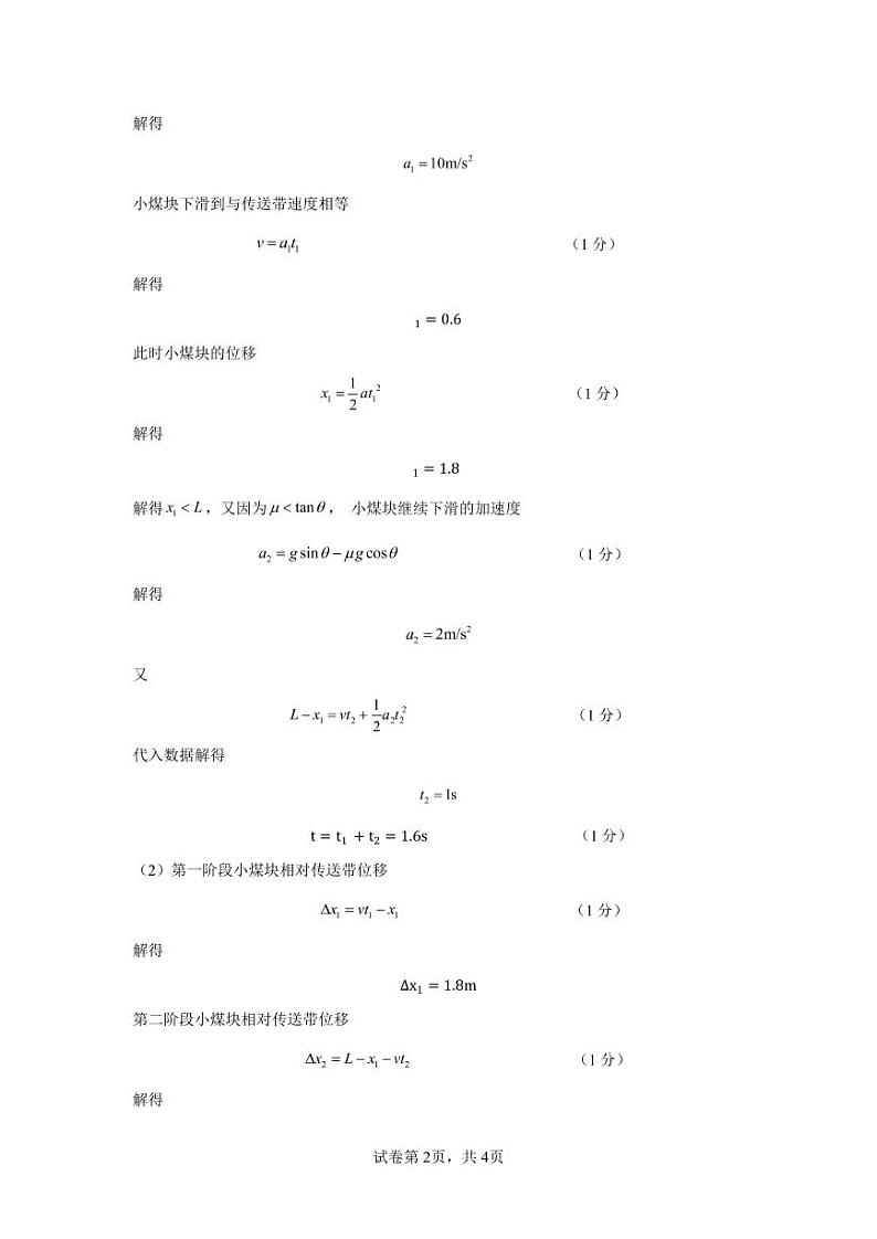 物理答案第2页