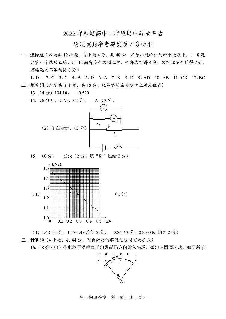 2022秋期中高二物理答案第1页