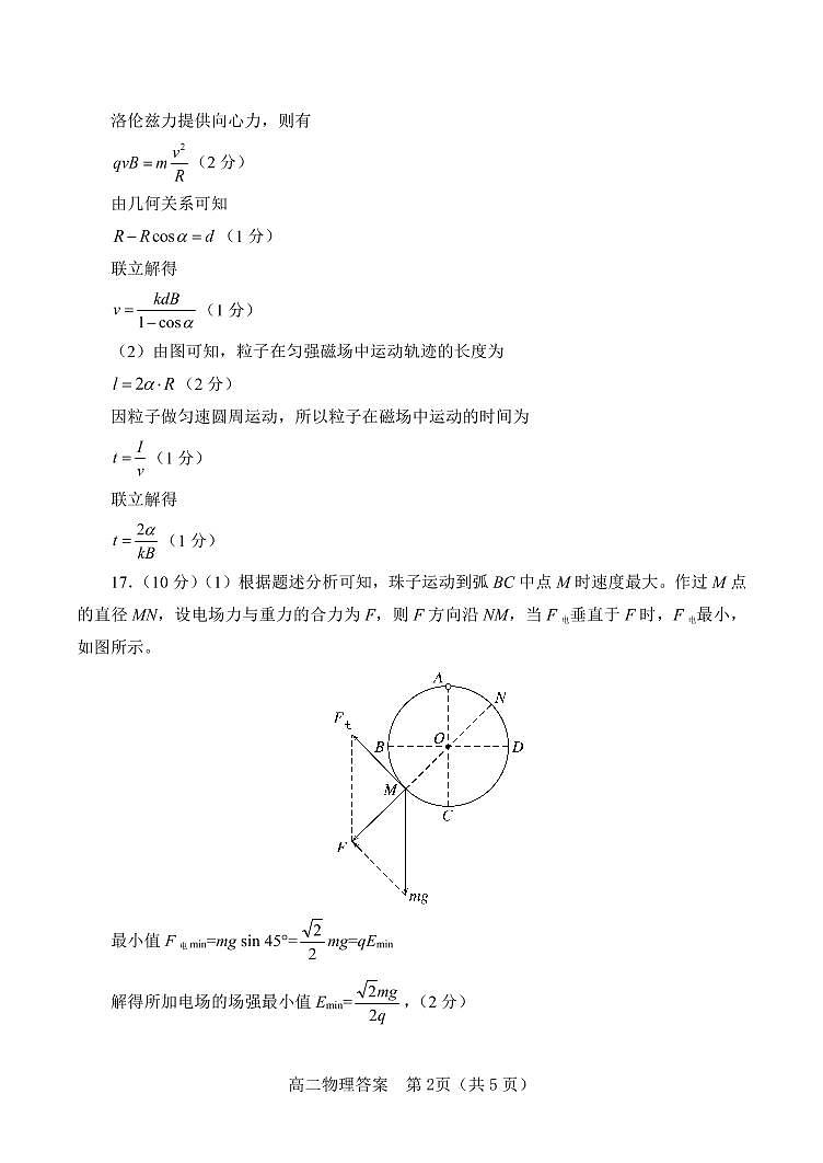 2022秋期中高二物理答案第2页