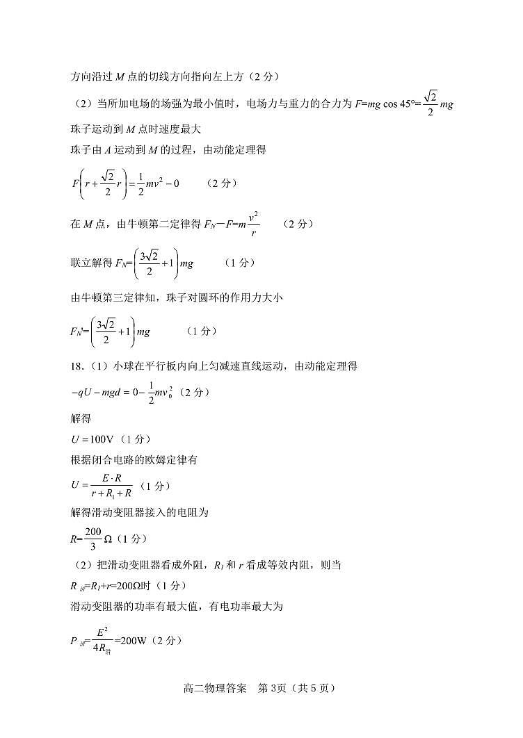 2022秋期中高二物理答案第3页