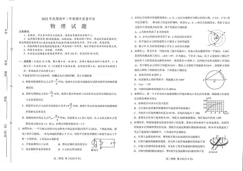 南阳市2022年秋期高中二年级期中质量评估物理试题第1页
