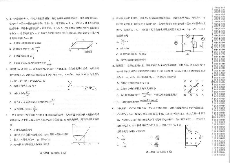 南阳市2022年秋期高中二年级期中质量评估物理试题第2页
