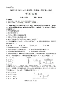 宁夏银川市第二中学2022-2023学年高一上学期期中考试物理试题