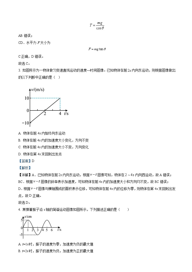 2022-2023学年北京市顺义区第一中学高三上学期期中考试物理试题(解析版)第2页