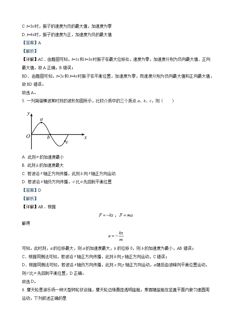 2022-2023学年北京市顺义区第一中学高三上学期期中考试物理试题(解析版)第3页