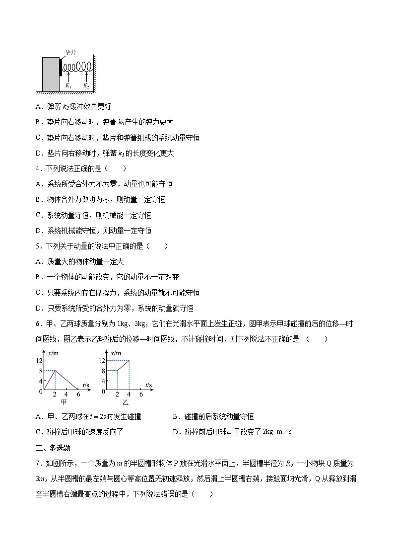 【备战2023高考】物理总复习——7.2《动量守恒定律及其应用》练习(原卷版)(全国通用)第2页