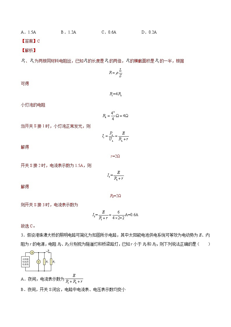 【备战2023高考】物理总复习——9.2《闭合电路欧姆定律及其应用》练习(解析版)(全国通用)第2页