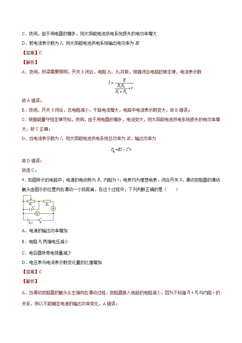【备战2023高考】物理总复习——9.2《闭合电路欧姆定律及其应用》练习(解析版)(全国通用)第3页