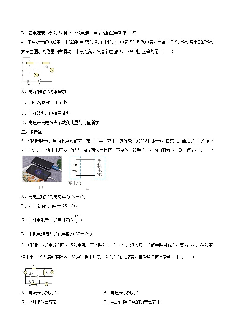 【备战2023高考】物理总复习——9.2《闭合电路欧姆定律及其应用》练习(原卷版)(全国通用)第2页