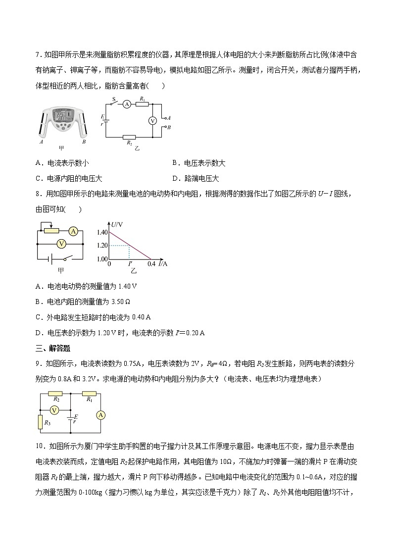 【备战2023高考】物理总复习——9.2《闭合电路欧姆定律及其应用》练习(原卷版)(全国通用)第3页