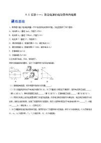 【备战2023高考】物理总复习——9.5《实验十一：测定电源的电动势和内电阻》练习（全国通用）