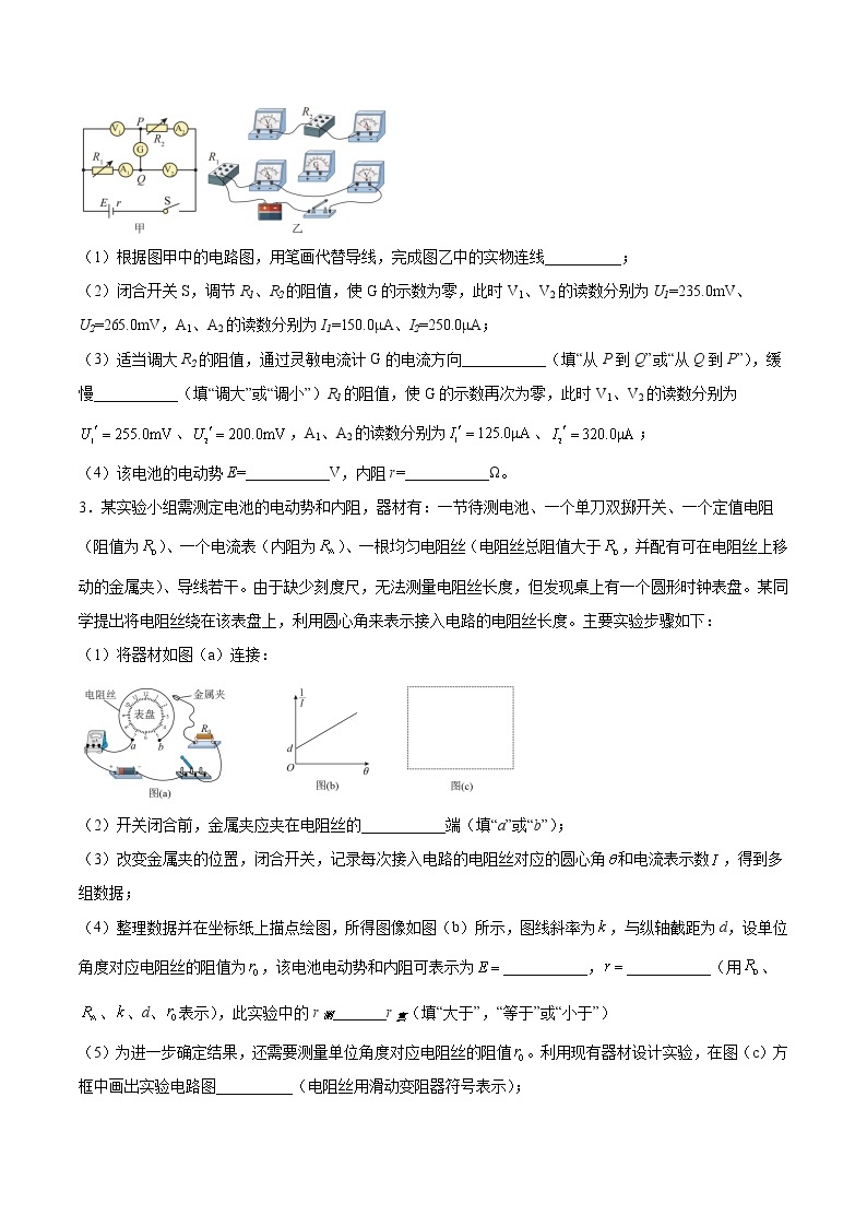 【备战2023高考】物理总复习——9.5《实验十一：测定电源的电动势和内电阻》练习（全国通用）02